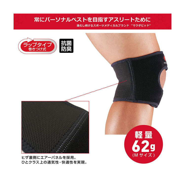 McDavid（マクダビッド） 膝サポーター M419 マルチアクション