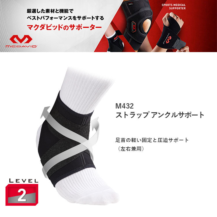 MCDAVID STRAP ANKLE L M432 L - その他