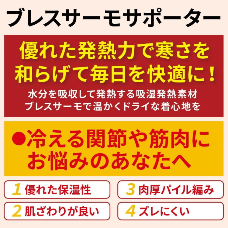 ブレスサーモ