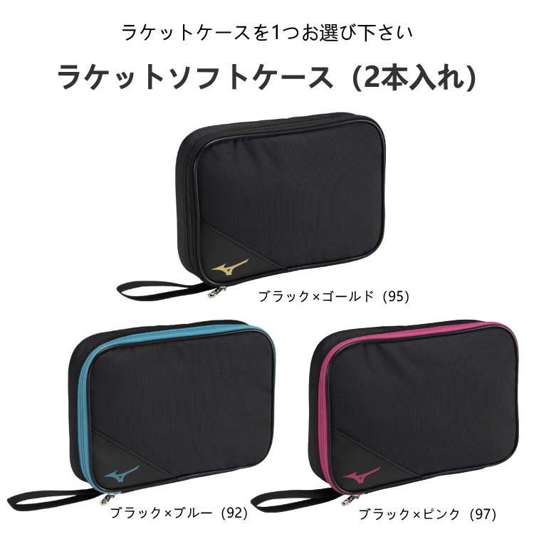 MIZUNO（ミズノ） 卓球ラケットセット 新入生応援 初心者向け