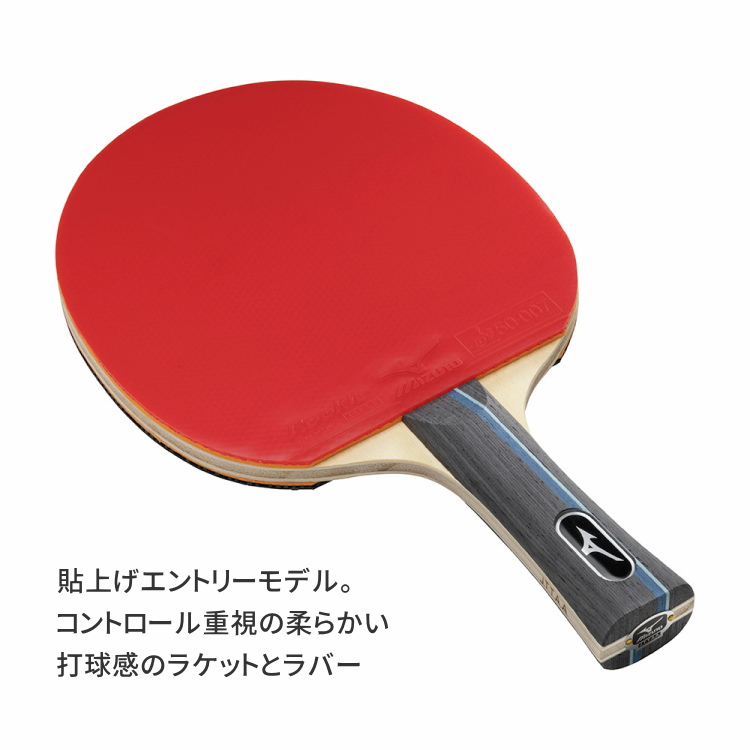 MIZUNO（ミズノ） 卓球ラケットセット 新入生応援 初心者向け