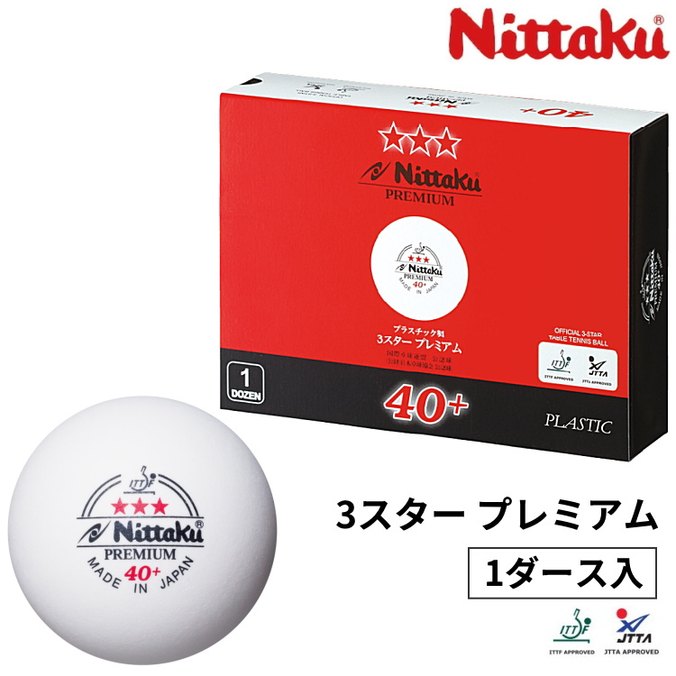 Nittaku（ニッタク） 卓球ボール プラ3スター プレミアム 1ダース 公認
