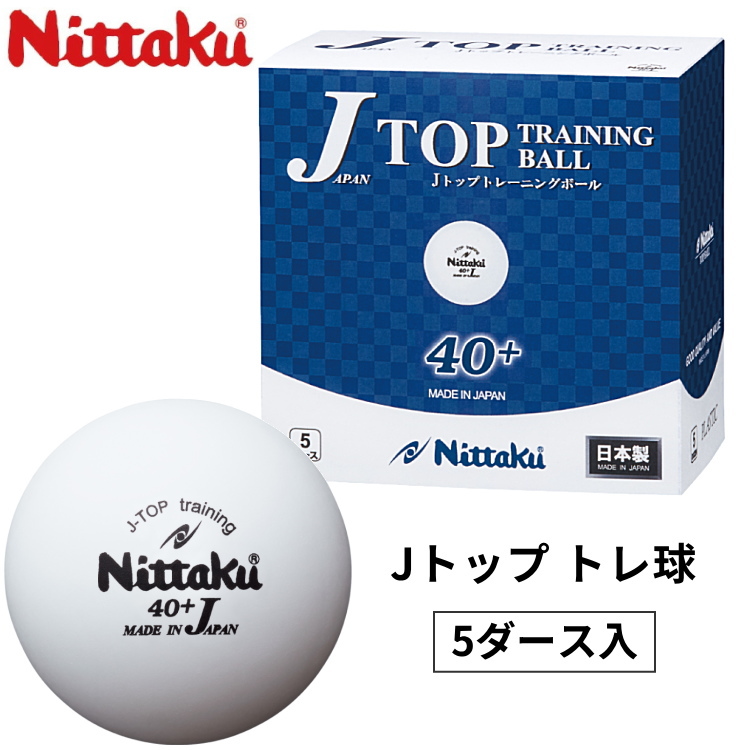 Nittaku（ニッタク） 卓球ボール Jトップ トレ球 5ダース 練習球 NB 