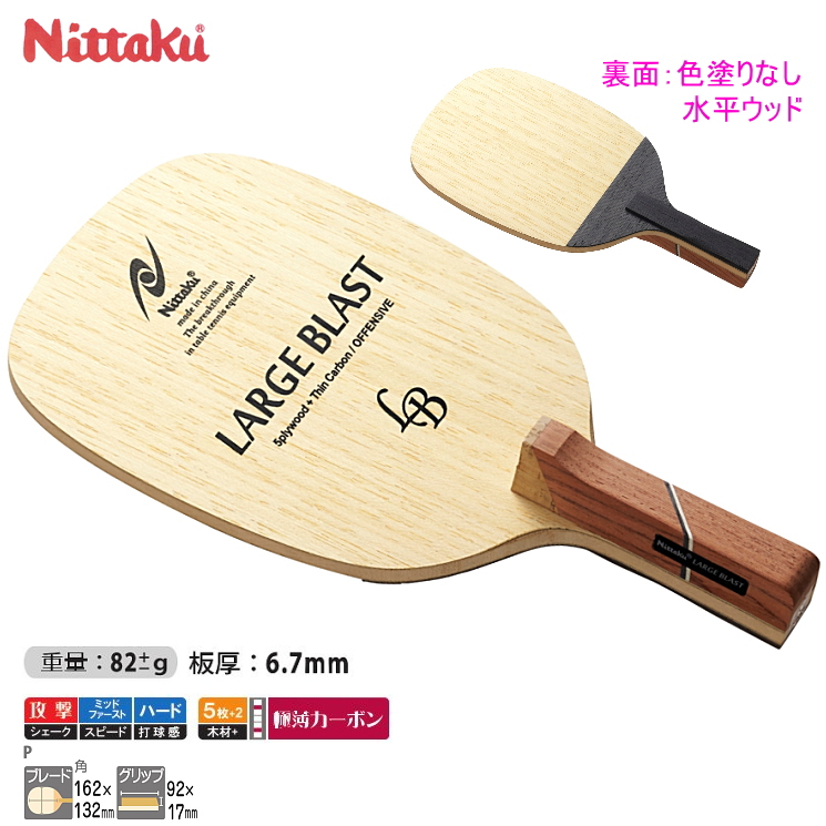 ニッタク Nittaku 卓球ラケット ラージブラスト P NC-0193 ラージボール用 攻撃用日本式ペン