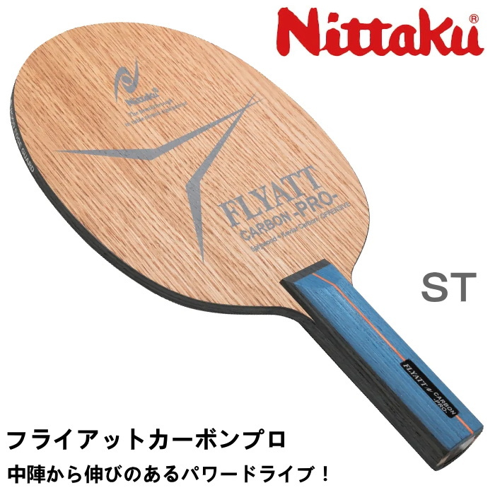 卓球ラケット ニッタク Nittaku フライアットカーボンプロ ST(ストレート) シェークハンド NC-0370 : nt-nc-0370 :  サンワード - 通販 - Yahoo!ショッピング