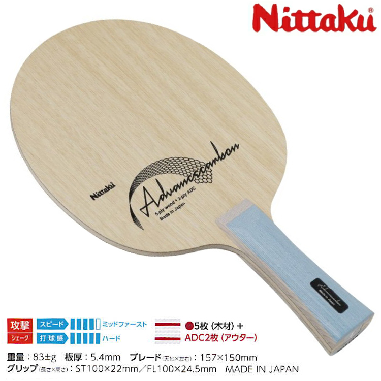 Nittaku 卓球ラケット ニッタク アドバンスカーボン FL ST