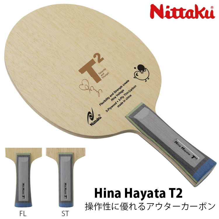 Nittaku 卓球ラケット ニッタク Hina Hayata T2 早田ひな FL ST