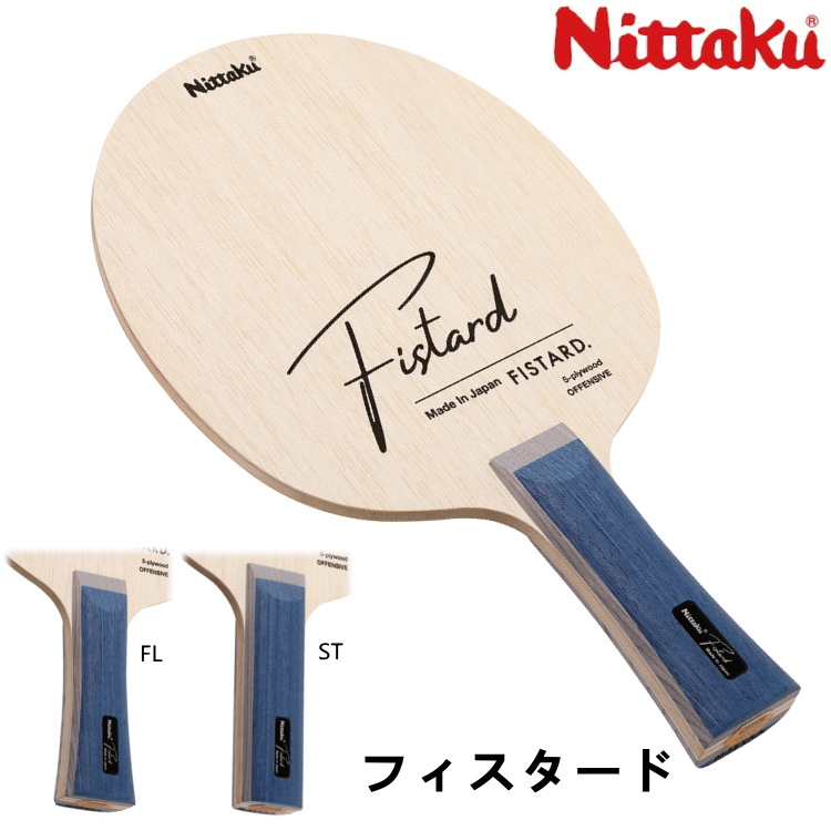 卓球ラケット ニッタク Nittaku フィスタード FL ST シェークハンド NE-6213 NE-6214