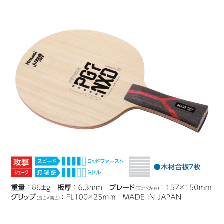 Nittaku（ニッタク） 卓球ラケット Nittaku PG7 NXD FL シェークハンド