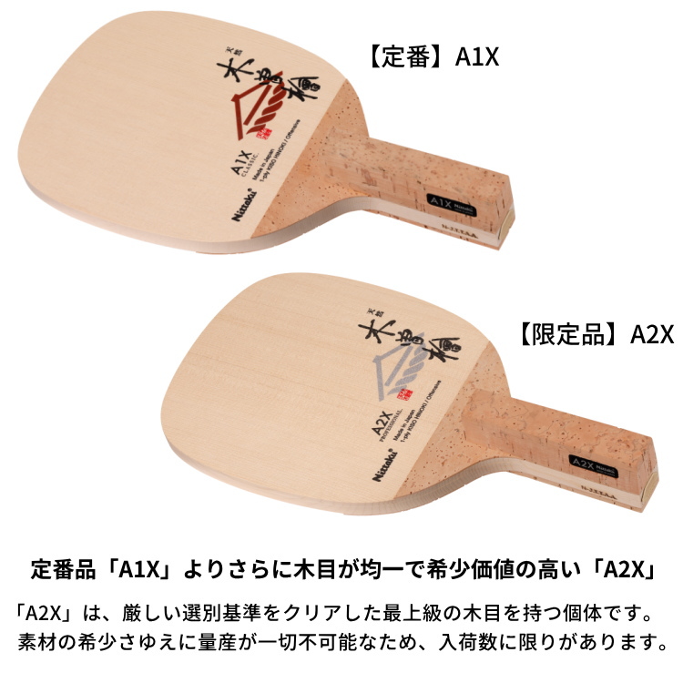 Nittaku（ニッタク） 卓球ラケット Nittaku A2X 日本式ペン 天然木曽檜 