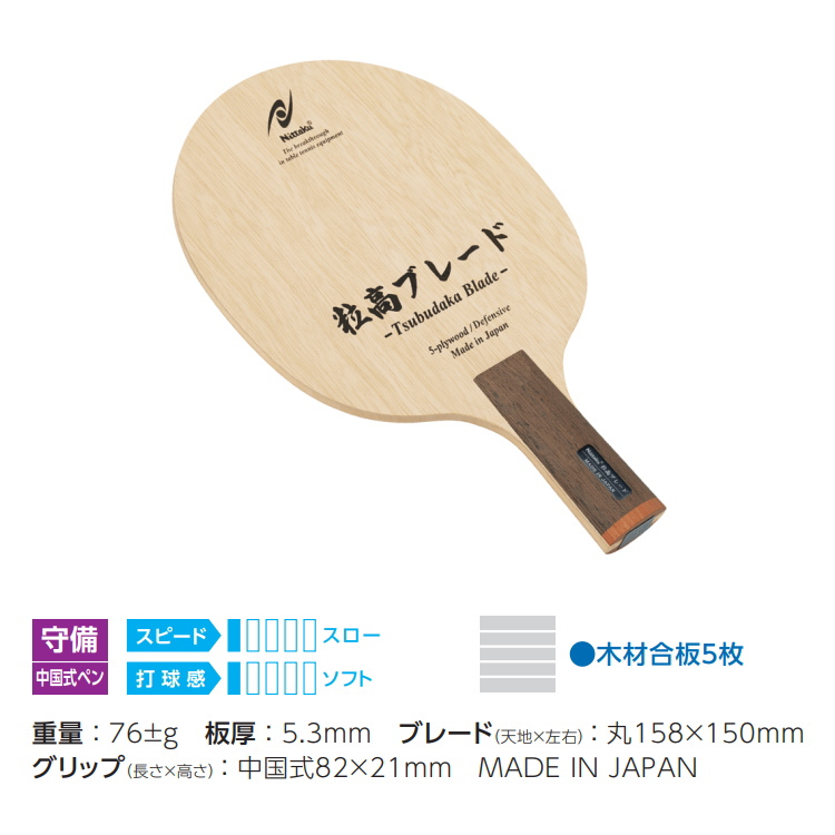 卓球ラケット