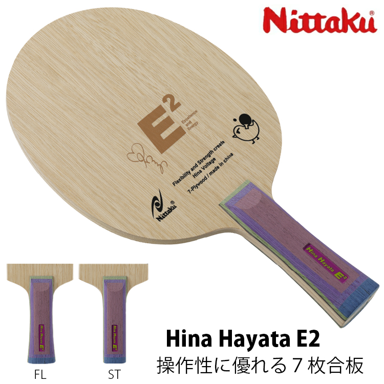 Nittaku 卓球ラケット ニッタク Hina Hayata E2 早田ひな FL ST