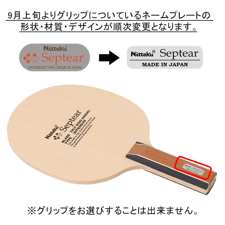 Nittaku（ニッタク） セプティアーST 卓球ラケット 攻撃用 NE-6780