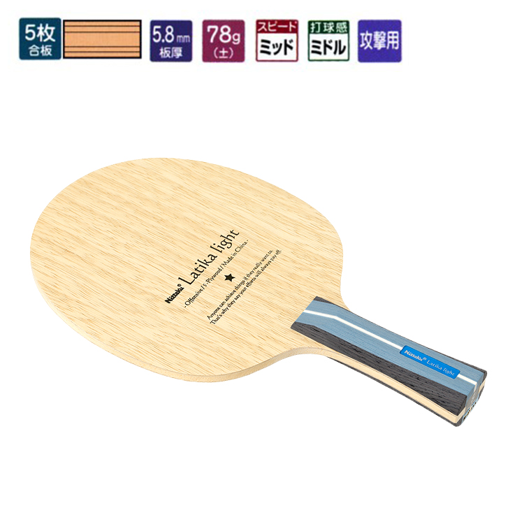 Nittaku（ニッタク） ラティカライトFL 卓球ラケット 攻撃用 NE-6871