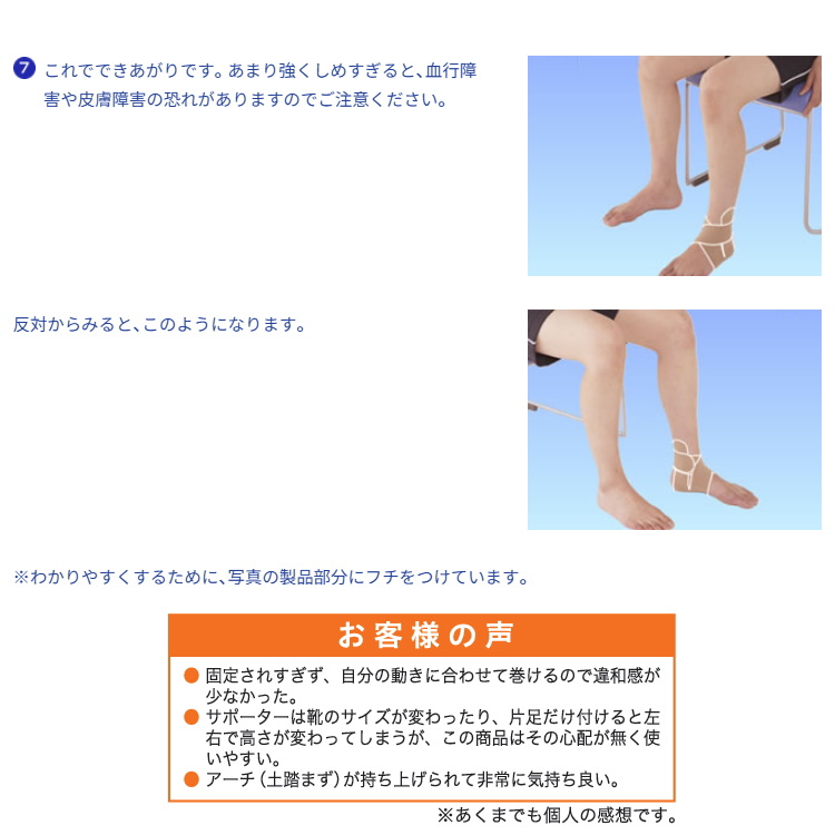 ニトリート（ニトムズ） ニトリート テーピング 足首かんたんスポーツ 