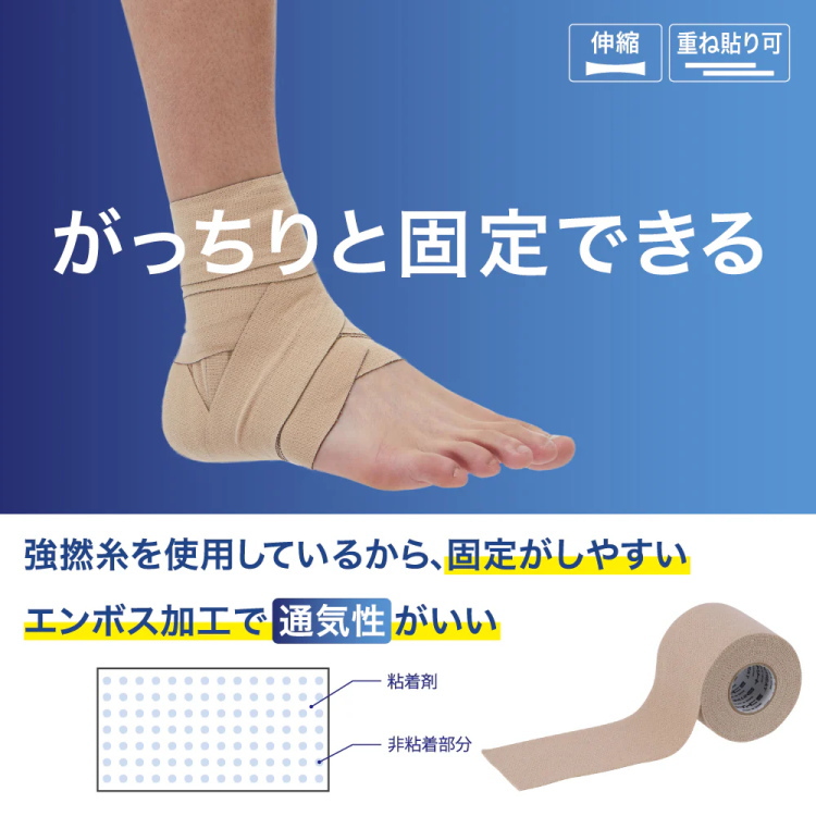 テーピング 伸縮 厚手 固定テープ 75mm×4.6m 1箱 16巻入 二トリート エラスティックバンテージ バリューパック EBV-75 | molten | 02