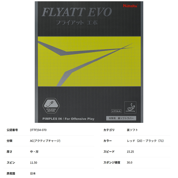 フライアット ニッタク Nittaku 卓球ラバー エボ EVO NR-8122 : サン