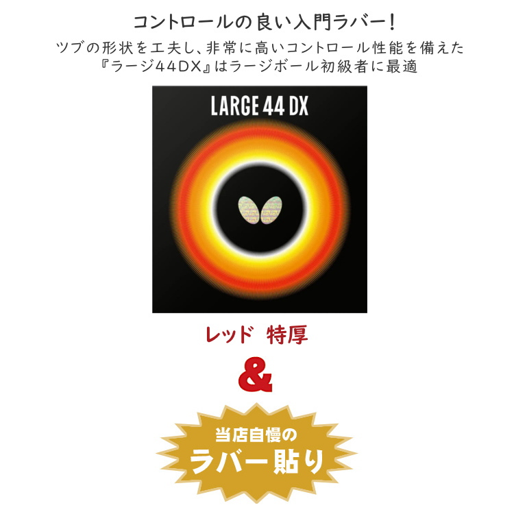 卓球ラバー