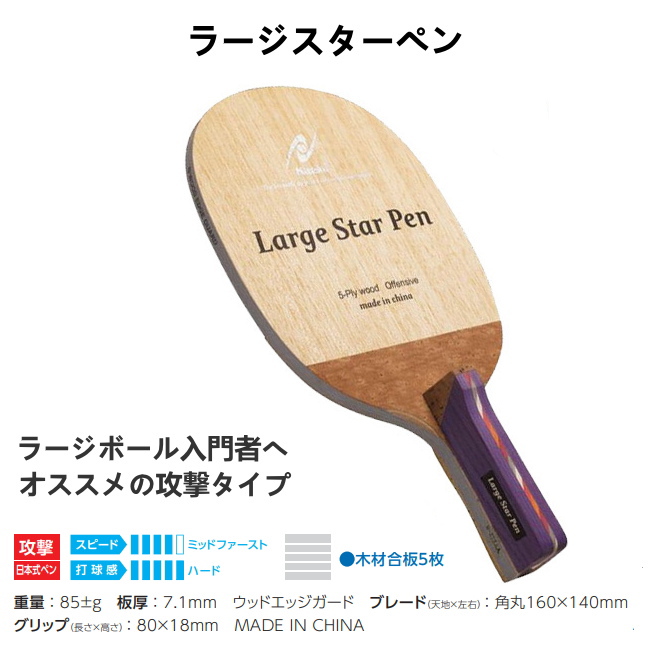 卓球ラケット