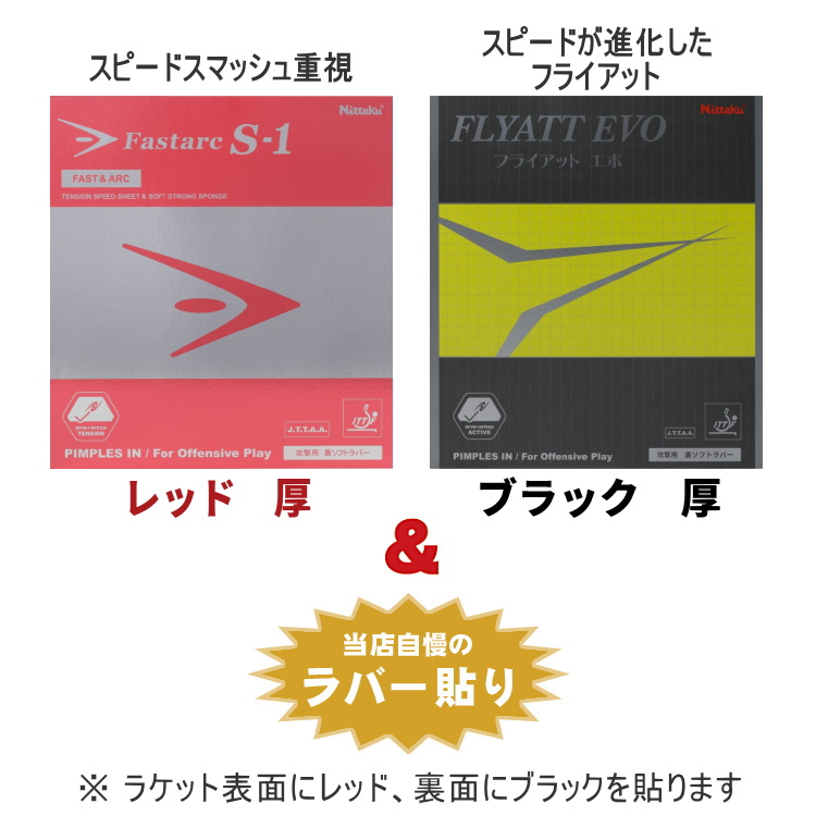 Nittaku（ニッタク） 卓球ラケット 中級者 おすすめ セット 軽量連続