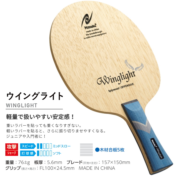 Nittaku（ニッタク） 卓球ラケット 中級者 おすすめ セット 軽量連続