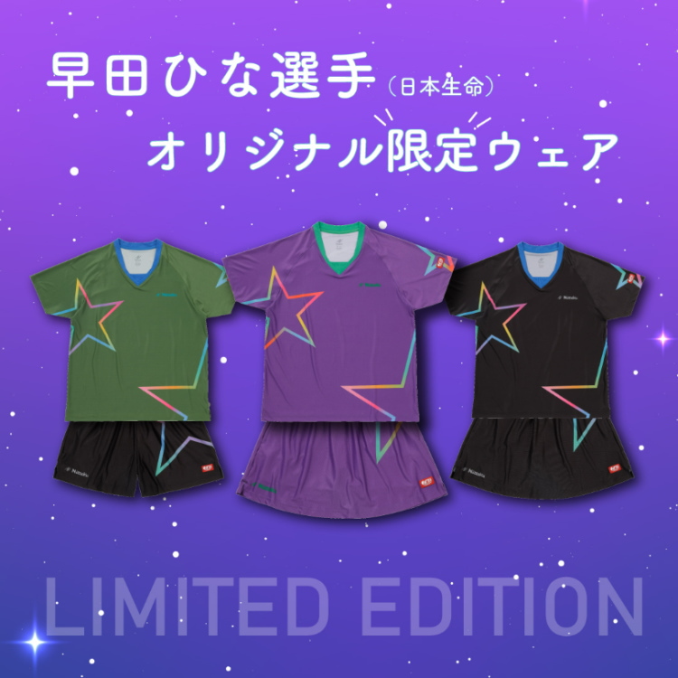 卓球ユニフォーム 早田ひな選手デザインモデル ニッタク Nittaku 限定