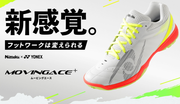 卓球シューズ ニッタク Nittaku YONEX ムービングエース メンズ