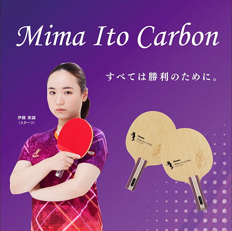 Nittaku（ニッタク） 卓球ラケット セット 上級者 中級者 伊藤美誠選手