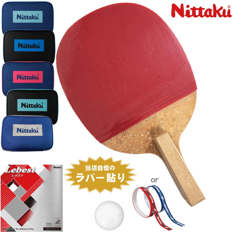 Nittaku（ニッタク） 卓球ラケットセット 初心者向け 新入生応援セット