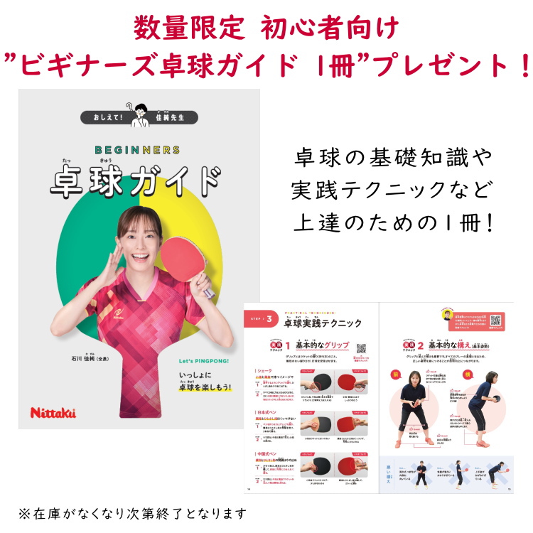 ニッタク Nittaku 卓球ラケットセット 初心者〜中級者向け 新入生応援セット ラティカNK ラバー貼り加工無料 ラケットケース メンテナンス ボール付きの画像