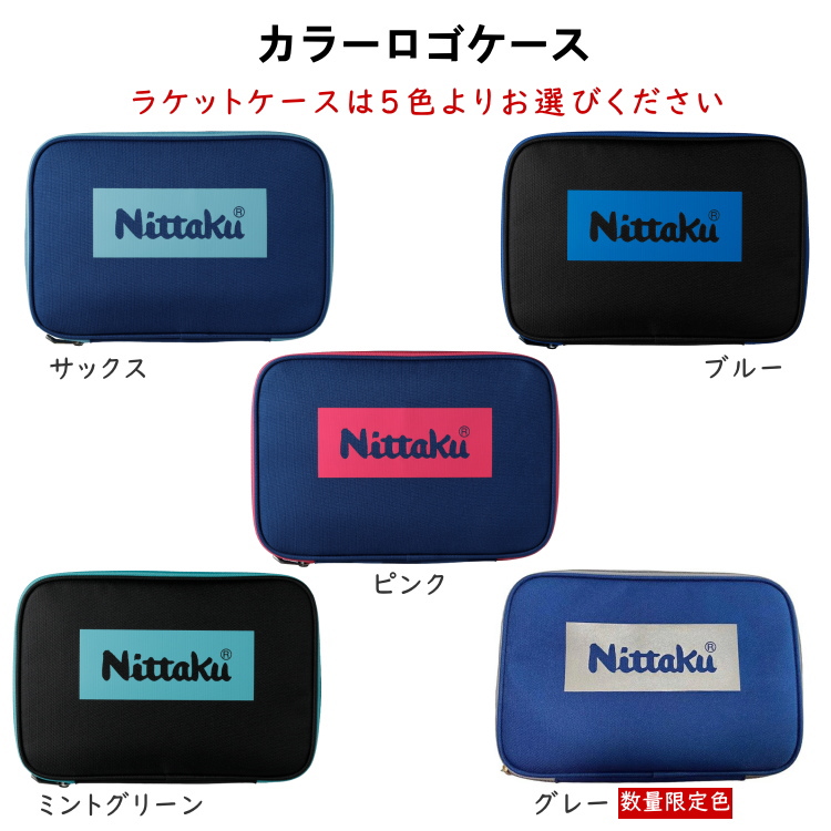 ラケットケース