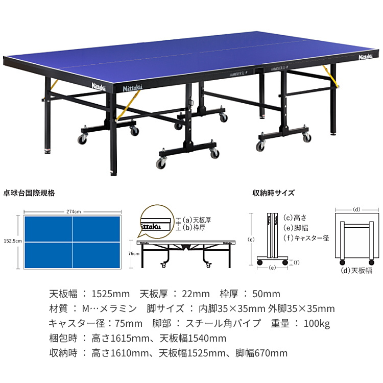 卓球台 国際規格サイズ ニッタク 内折セパレート式卓球台 ハノーバーSL-M 日本卓球協会検定品 NT-3224