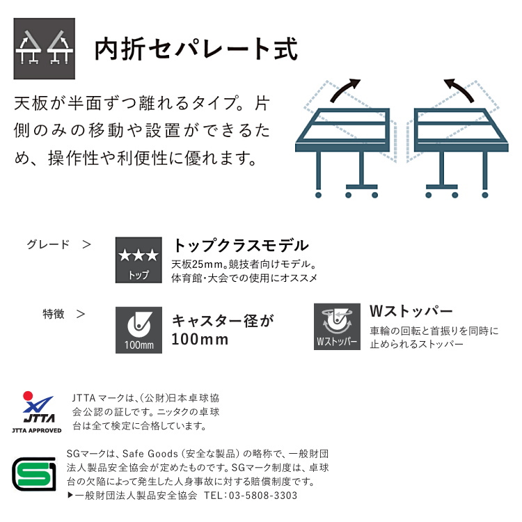 Nittaku（ニッタク） 卓球台 国際規格サイズ 内折セパレート式卓球台 