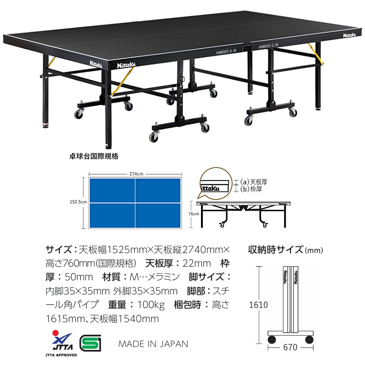 Nittaku（ニッタク） 卓球台 国際規格サイズ 内折セパレート式卓球台