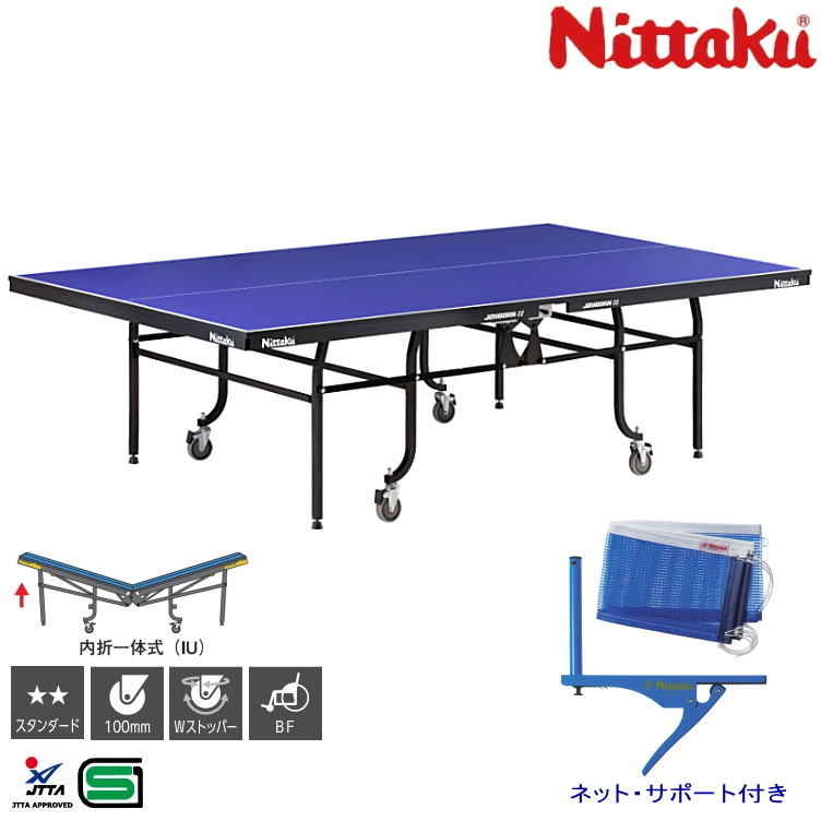 Nittaku（ニッタク） 卓球台 国際規格サイズ 内折一体式卓球台 ジョイ