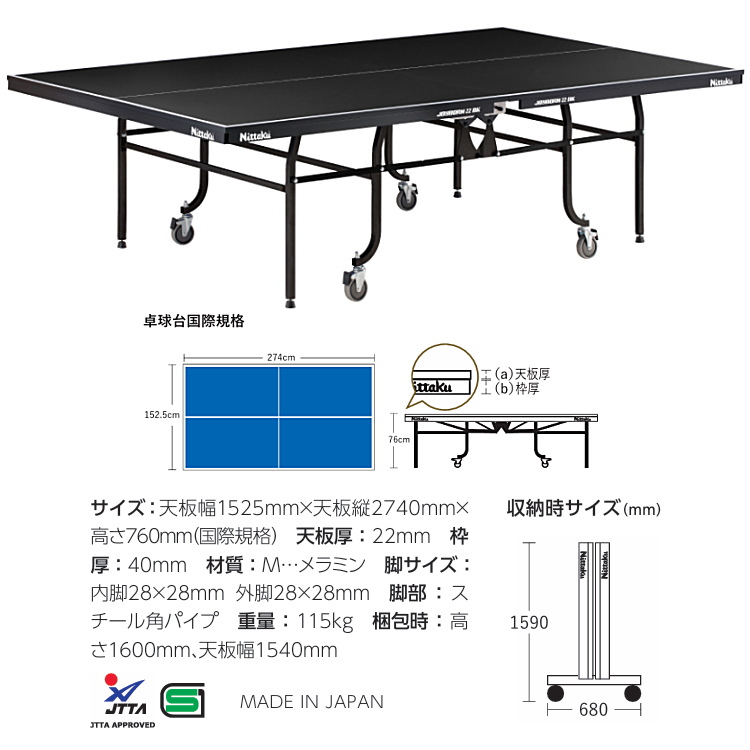 Nittaku（ニッタク） 卓球台 国際規格サイズ 内折一体式卓球台 ジョイ