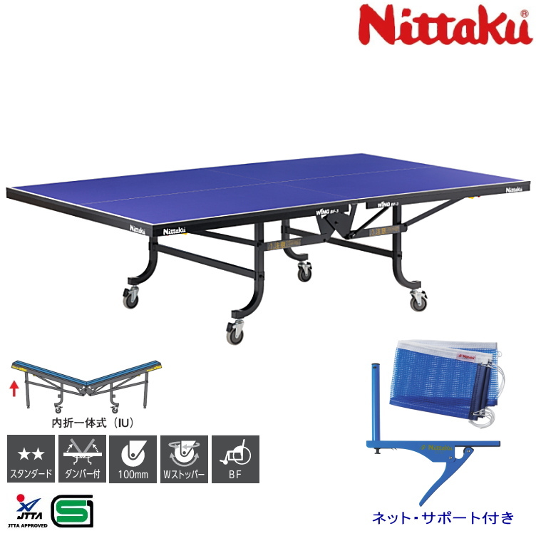 Nittaku(ニッタク) 卓球台 国際規格サイズ 内折一体式卓球台 Nittaku(ニッタク) 卓球台 国際規格サイズ 内折一体式卓球台