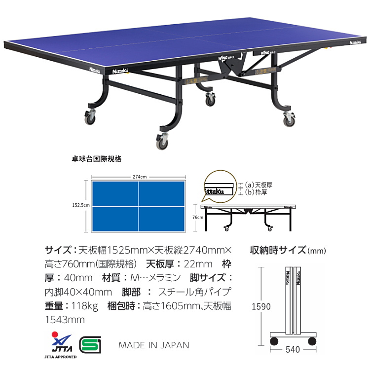 Nittaku（ニッタク） 卓球台 国際規格サイズ 内折一体式卓球台 