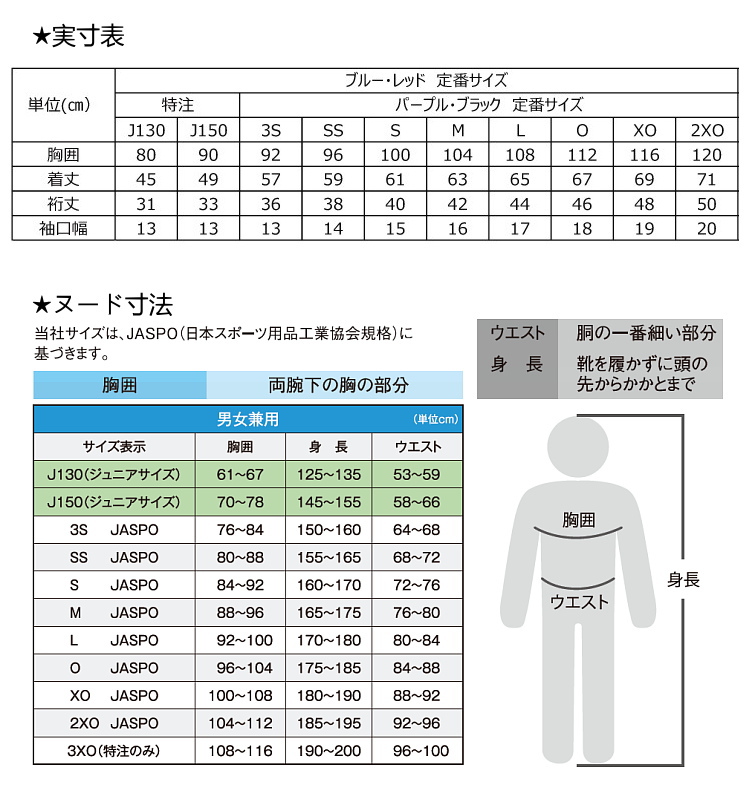 サイズ表