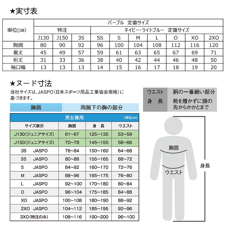 サイズ表