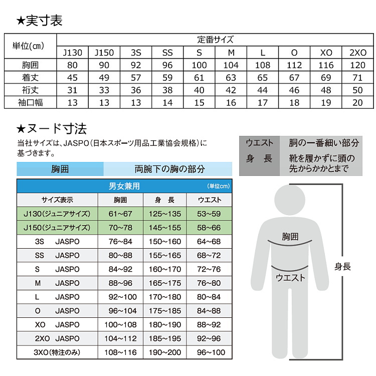 サイズ表
