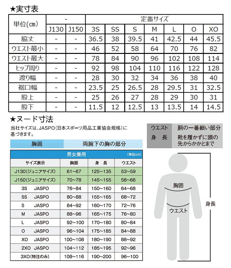 サイズ表