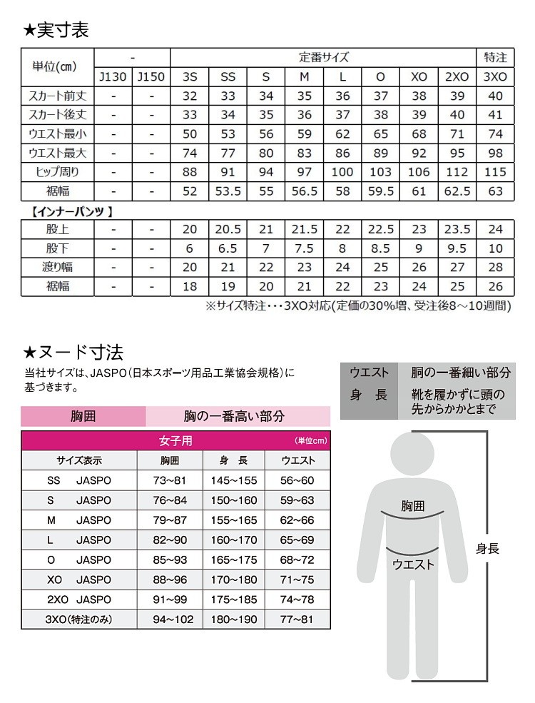 サイズ表