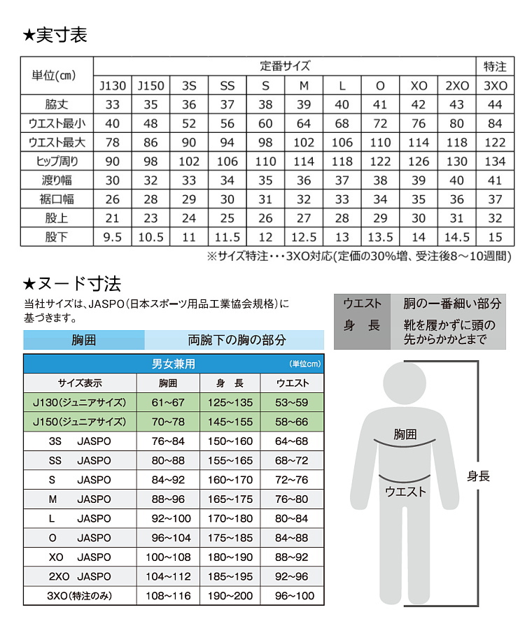 サイズ表