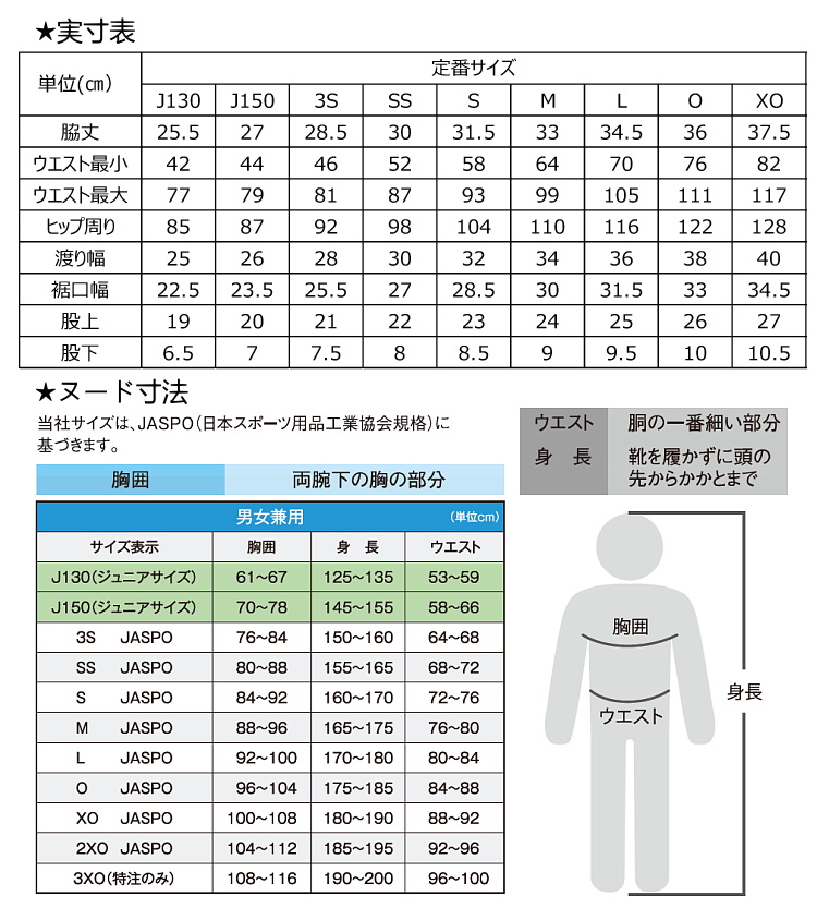 サイズ表