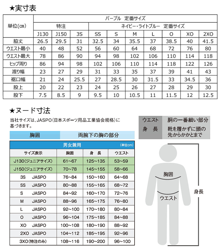 サイズ表