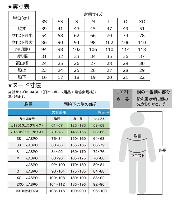 サイズ表