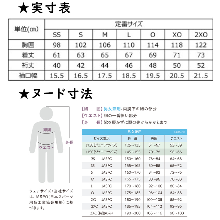 サイズ表