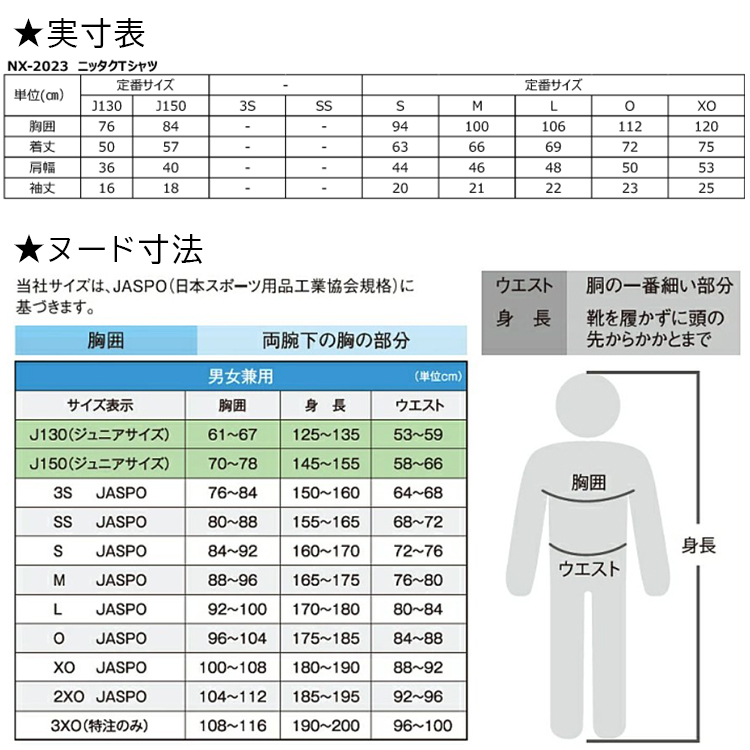 サイズ表