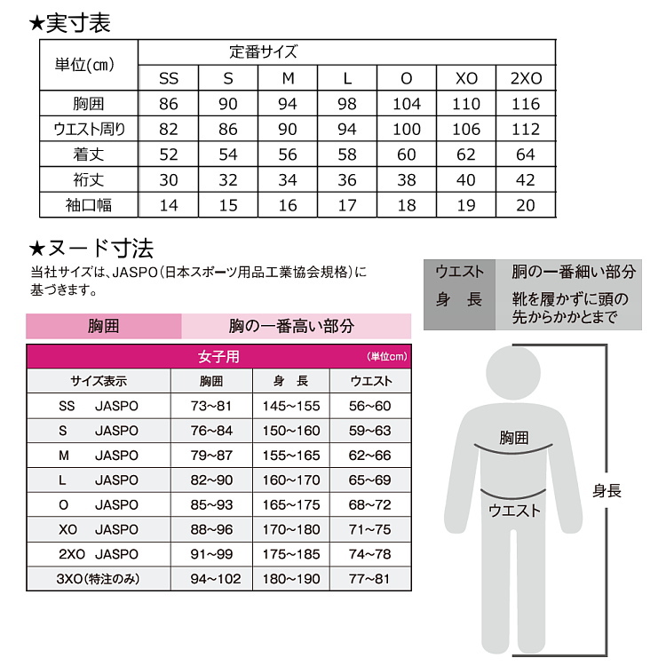 サイズ表